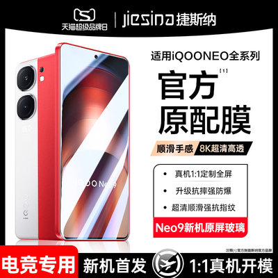 iqooneo9/8/7/6/5钢化膜蓝光防窥