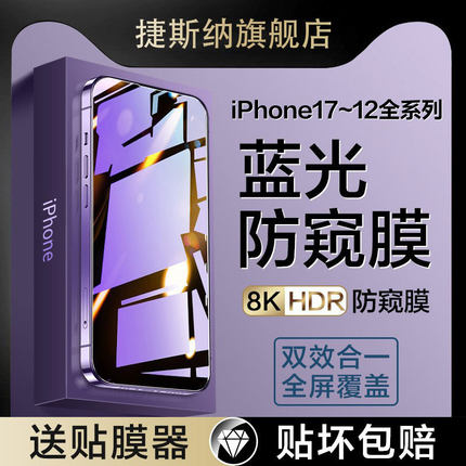 适用苹果17/16钢化膜iPhone15ProMax防窥膜13Pro手机14Plus蓝光防窥17Air全屏ip12pm防偷窥pormax新款por贴膜
