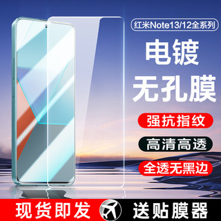 适用红米note13pro钢化膜小米note12turbo手机膜redminote12por+无孔无黑边redmi新款note12tpro全屏保护贴膜