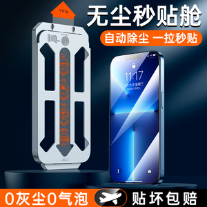 适用iPhone11钢化膜苹果13Pro无尘仓14ProMax新款防窥plus秒贴膜神器12手机防窥膜ip全屏防偷窥pm十三por除尘