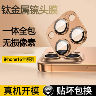 适用iPhone16镜头膜16Promax苹果15Pro后摄像头贴15Plus手机相机圈16por新款pm钛金属pormax一体全包保护贴膜