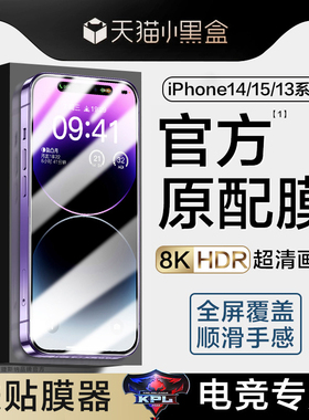 适用苹果14钢化膜iPhone15Pro防窥膜ipone13promax手机ip14plus全屏por防窥苹十四pormax新款pm保护贴膜P刚壳