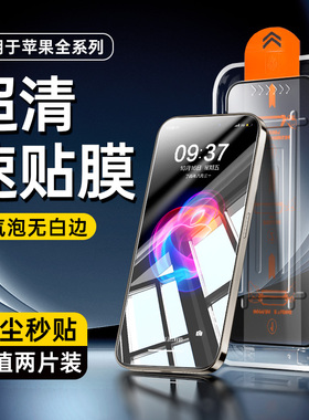 适用苹果16钢化膜iPhone16Pro无尘仓15Promax手机14plus防窥膜13por全屏12pm听筒防尘ip11新款高清贴膜防偷窥