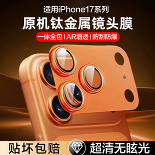 适用苹果17ProMax镜头膜iPhone17Pro后摄像头保护iPhoneAir手机镜头贴iP17Air一体全包Por金属相机圈pm钢化膜