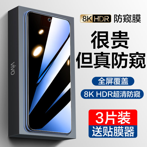 vivox70/x60/x50手机钢化膜防窥