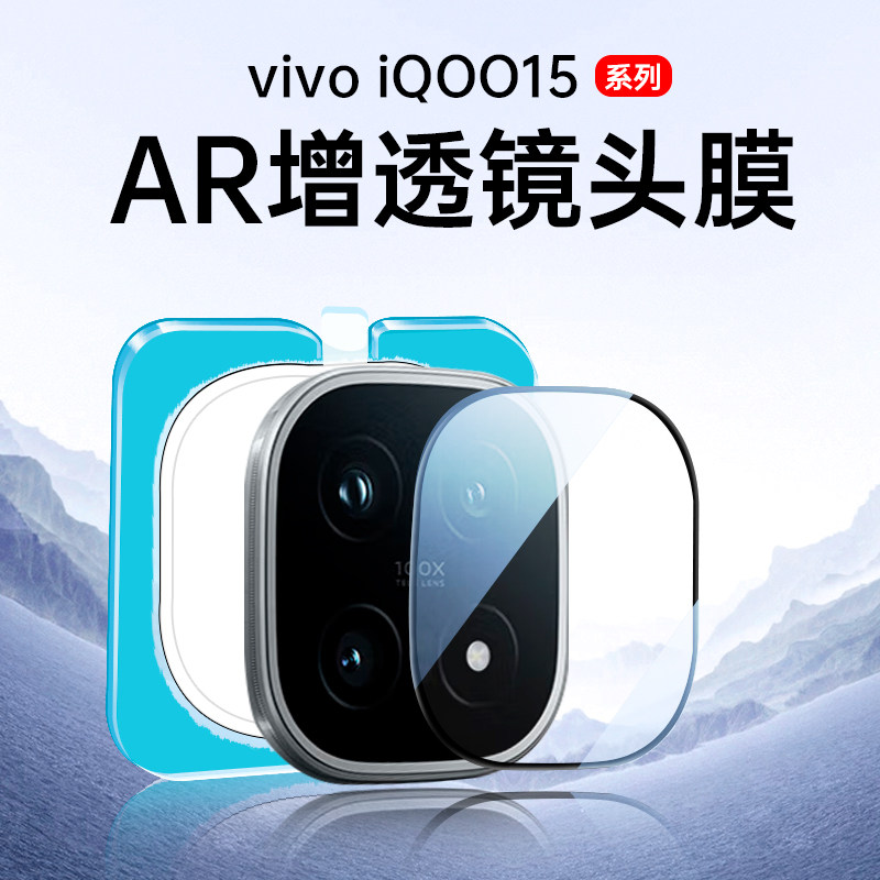 适用iQOO15Ultra镜头膜iQOO13摄像头保护膜vivoiqoo15后置镜头贴vivo手机iQOO15T相机圈utlra钢化配件ar增透