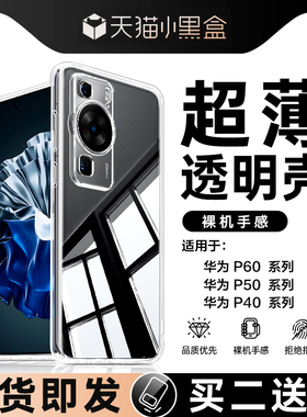 适用华为p60手机壳p50透明p40pro硅胶p60art超薄p60por华p50e保护套P6o女P5o新款P4oPro+曲屏pr0防摔p60p外壳