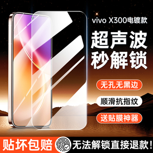 【超声波指纹解锁】适用vivox300钢化膜x300pro手机vivo新款x200s防窥膜viv0叉300全屏无孔无黑边por保护贴膜