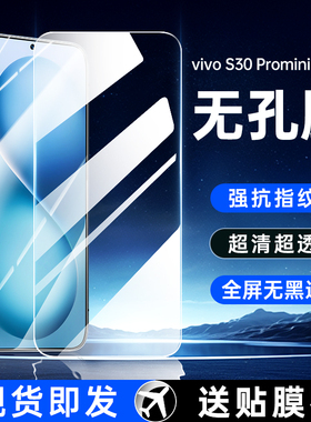 适用vivos30钢化膜vivos50防窥膜vivo手机s20全屏s30promini无孔mini无黑边vivis20新款pormini保护贴膜防摔