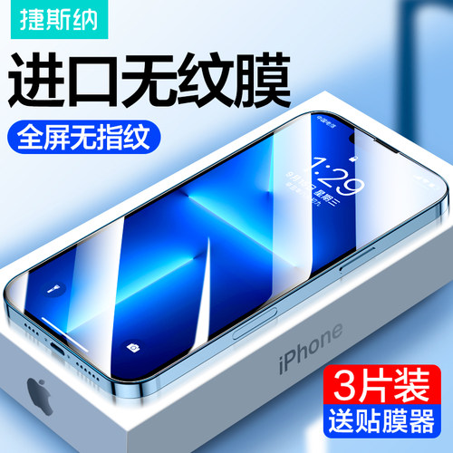 苹果X钢化膜iPhone13手机防窥膜