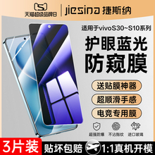 适用于vivos30钢化膜vivos20防窥膜vivo手机s19蓝光防窥s18e全屏s16护眼s15e防偷窥s12新款30promini保护贴膜
