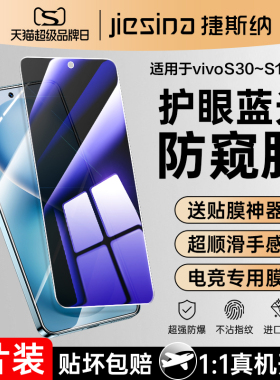 适用于vivos30钢化膜vivos50防窥膜vivo手机s20蓝光防窥s18e全屏s16护眼s15e防偷窥s19新款30promini保护贴膜