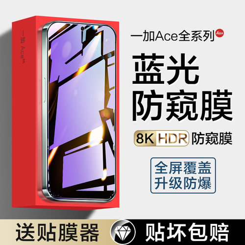 【官方原配】一加Ace系列钢化膜
