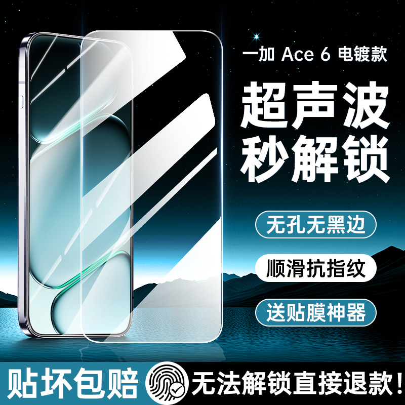 一加Ace6钢化膜一加15超声波指纹解锁1加Ace6防窥膜OnePlus手机1十15全屏无孔无黑边1+Aec6新款电竞保护贴膜