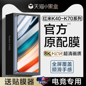 [热销款]红米k40~k70钢化膜防窥