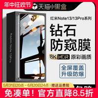 适用红米Note13Pro钢化膜小米Note13防窥膜redmi手机nono13全屏redminote13por防窥not13新款pr0防偷窥5g贴膜