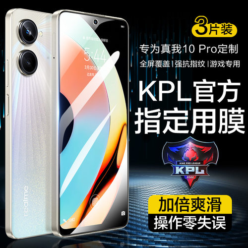 realme真我10pro钢化膜防窥膜