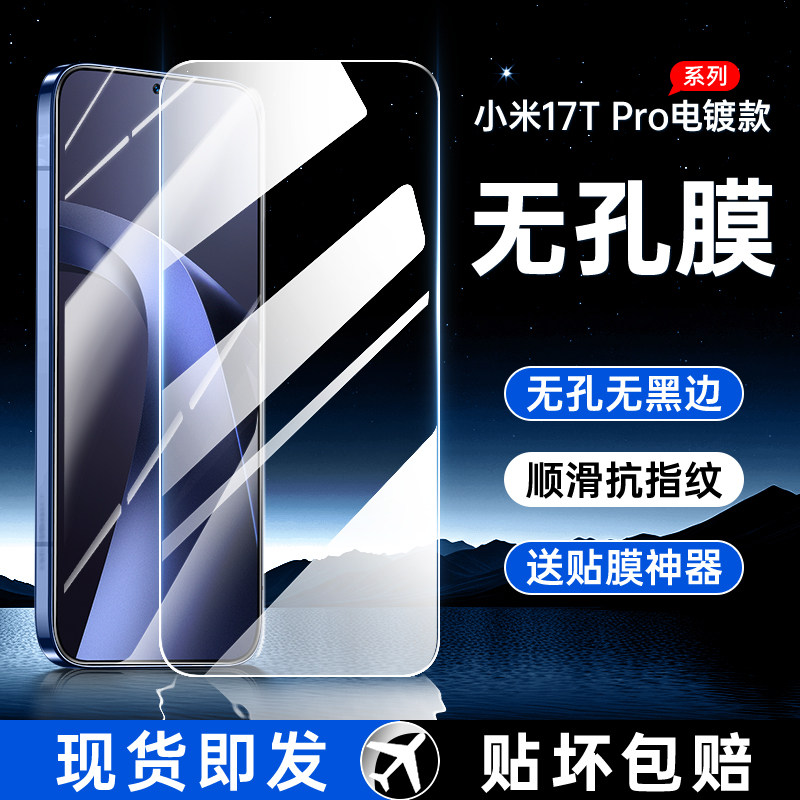 适用小米17TPro钢化膜xiaomi17Promax防窥膜mi17max手机膜17Ultra全屏17T无孔无黑边Pro新款保护贴膜tpor防摔