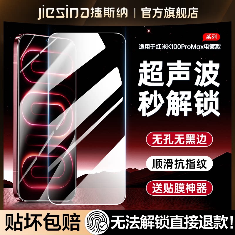 捷斯纳适用红米K100Promax钢化膜超声波指纹解锁小米k90Max防窥膜redmik80Pro手机膜ultra至尊版全屏保护贴膜
