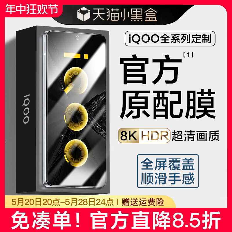 iqoo11s/12/10钢化膜iqooneo5防窥膜neo8pro手机vivoiqoo9全屏vivoneo7竞速vivo6se活力iqooz3爱酷iq00noe版x-封面