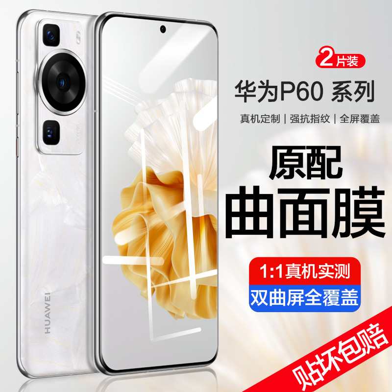 华为P60钢化膜P60pro手机膜P60Art防窥膜huawei新款P6o全屏atr曲屏防窥华P6oPro全包air贴膜P69曲面Pr0防偷窥 3C数码配件 手机贴膜 原图主图