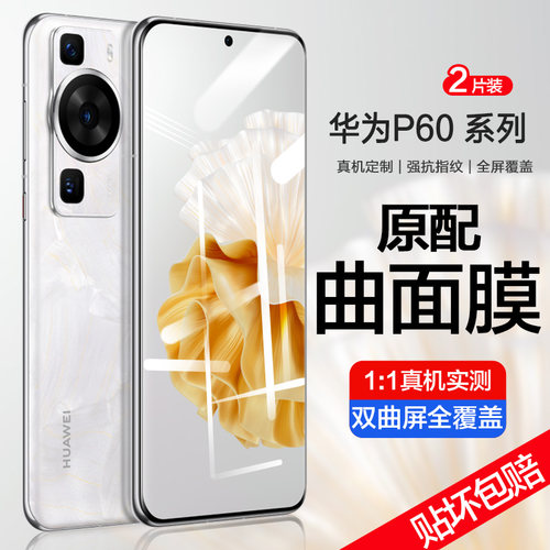 华为P60Pro钢化膜曲面防窥全覆盖