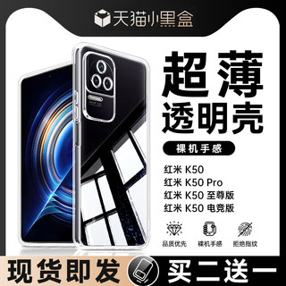 红米k50至尊版手机壳小米k50Pro透明redmik50电竞版保护壳redmi新款官k5o冠军版外壳Por超薄后壳pr0全包p防摔