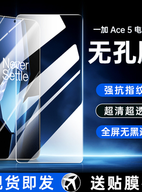 适用一加Ace5钢化膜一加Ace5Pro手机膜1+Aec5全屏OnePlusAce新款1加ace5无孔Por无黑边十Aec电竞保护贴膜防摔