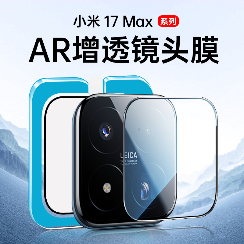小米1~14秒贴镜头膜AR增透全包