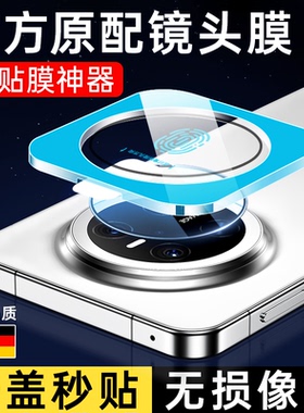 适用华为Mate80镜头膜Mate60Pro+后置摄像头保护膜meta70rs非凡大师mt新款相机圈盖meta手机Por十钢化膜p背膜