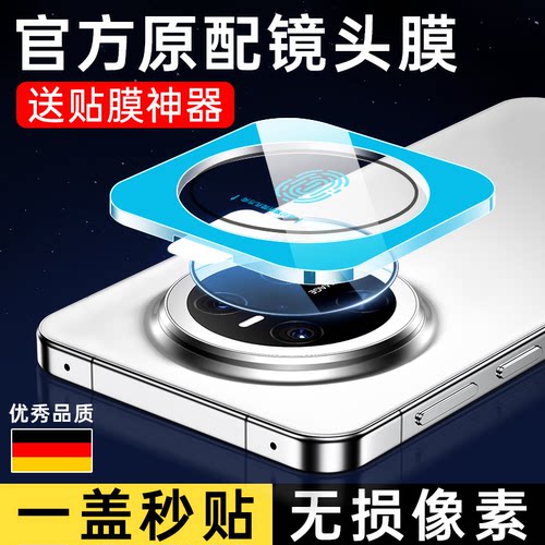[一盖秒贴]华为Mate70/60镜头膜
