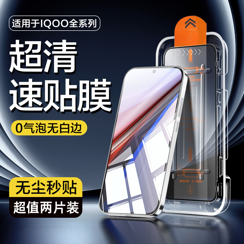 【无尘仓秒贴】iQOO全系列钢化膜