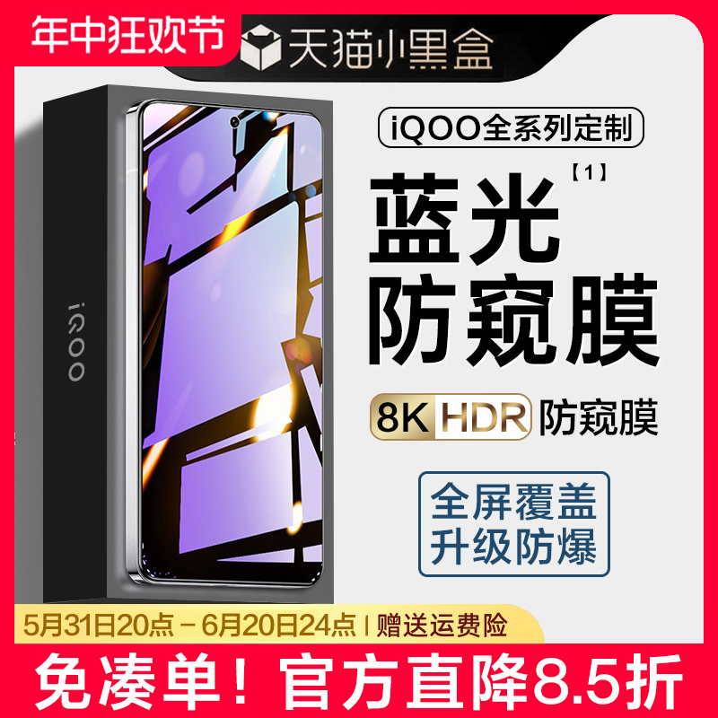 iqoo12钢化膜vivoiqoo11s防窥膜iqooneo9spro手机neo8pro全屏iooqneo5蓝光vivoneo7se适用vivo10爱酷iq00noe6 3C数码配件 手机贴膜 原图主图