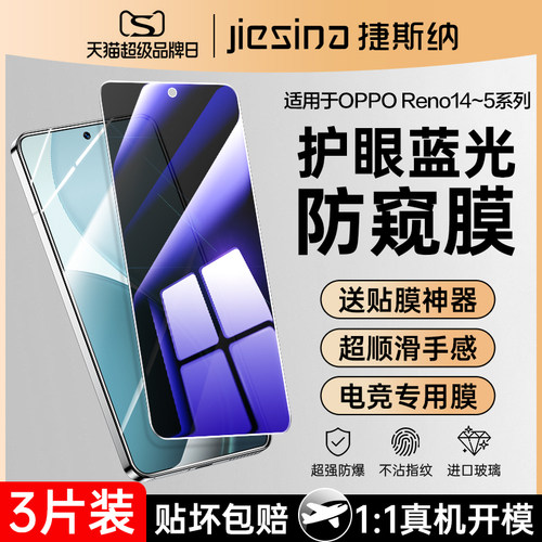 OPPOReno16/14~5钢化膜蓝光防窥