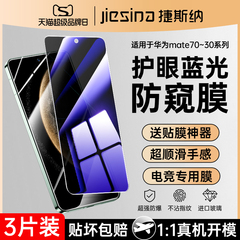 适用华为Mate80Pro钢化膜Mate70手机Mate30防窥膜meite全屏mete60蓝光防窥mata新款mt魅特m50e贴膜meta防偷窥