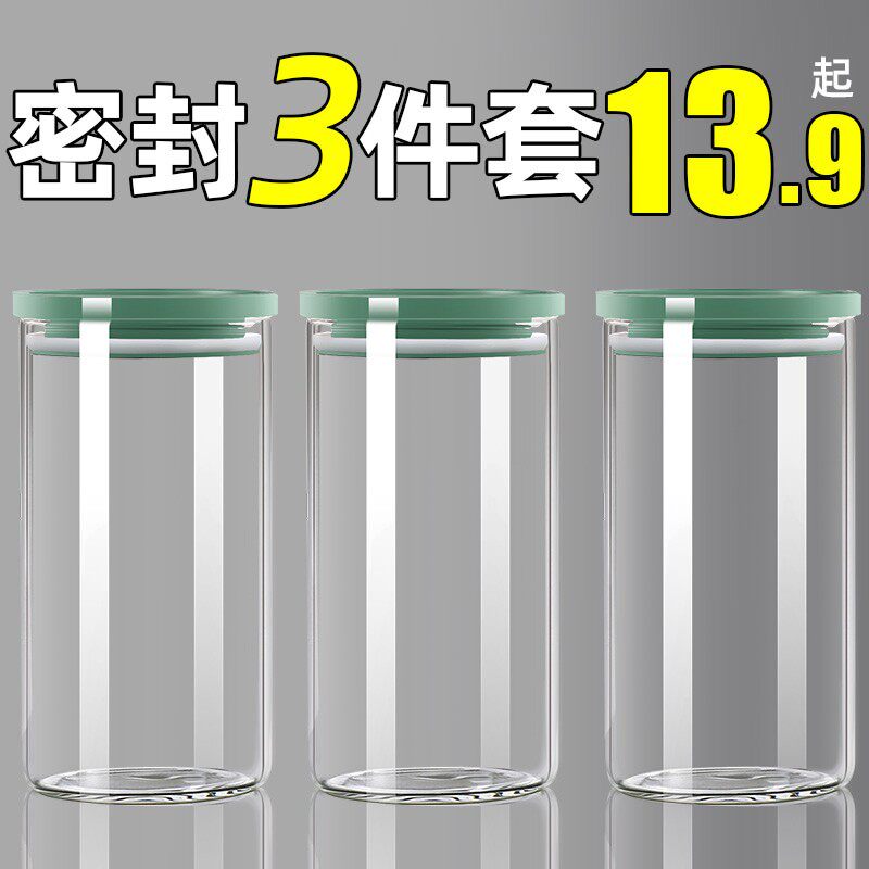 玻璃瓶密封罐食品储存茶叶罐厨房五谷杂粮收纳盒文玩核桃储物罐小