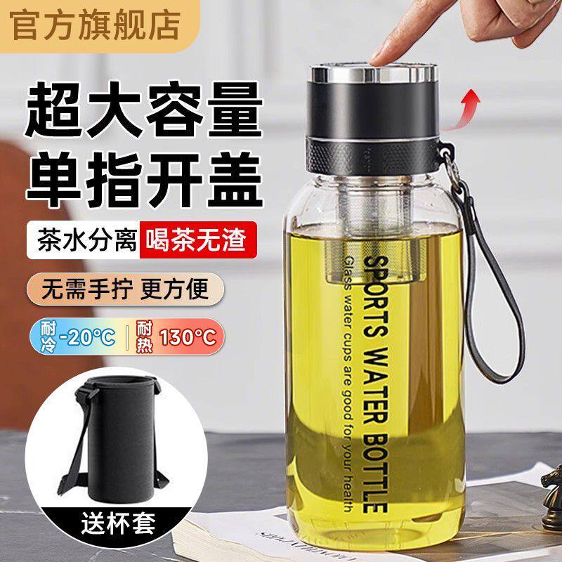 欣美雅一键开盖车载玻璃杯大容量水杯男泡茶杯耐高温茶水分离杯子