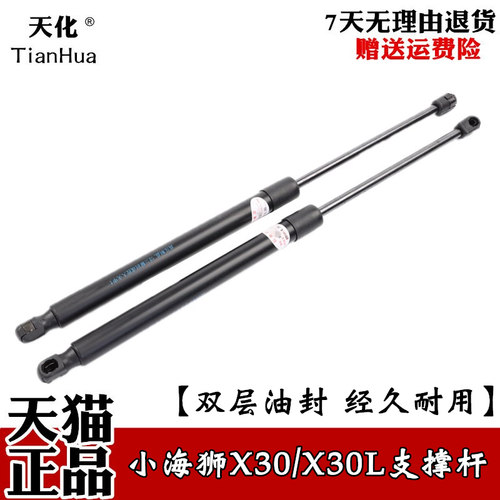 适用于金杯小海狮X30后门支撑杆x30L液压杆尾门顶杆背门气压杆