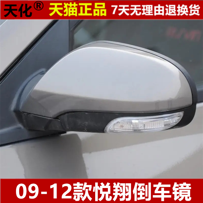 适用悦翔倒车镜后视镜倒车镜