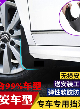 逸动CX70T悦翔V3致尚XT欧尚CS15CS35CS75CS55原装专用挡泥板