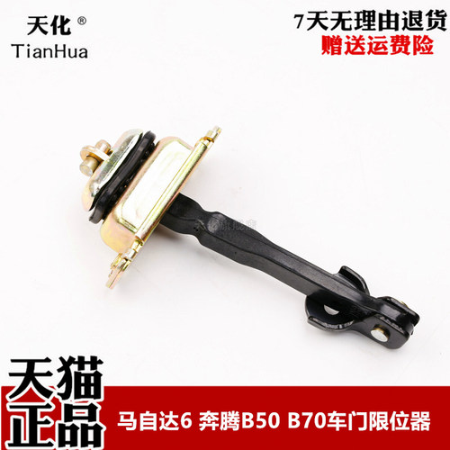 适配奔腾B50 B70马自达6车门限位器马六M6车门阻尼缓冲拉伸器铰链