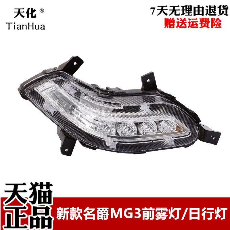 名爵3雾灯前杠灯新款名爵3雾灯前保险杠灯日行灯MG3雾灯名爵3