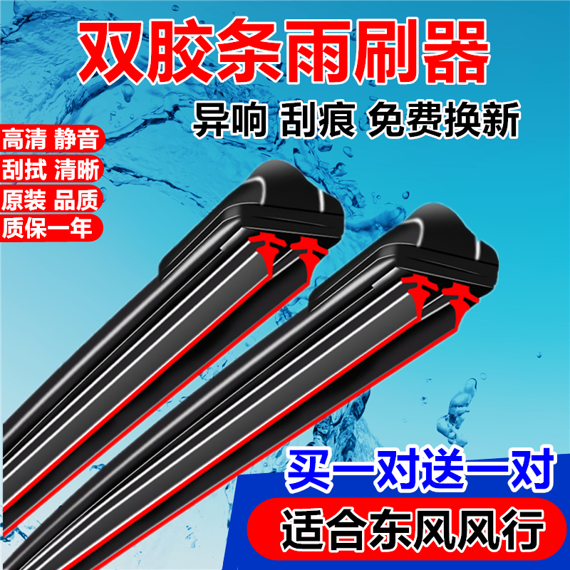 双胶条雨刮器东风风行菱专用