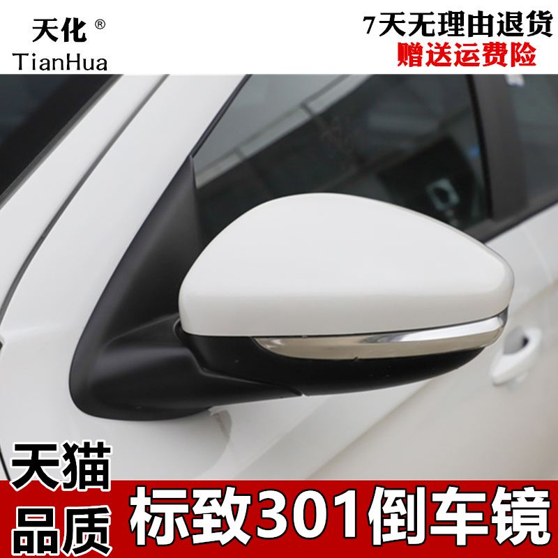 14-19款标致301倒车镜后视镜总成17款全新爱丽舍倒车镜后视镜配件