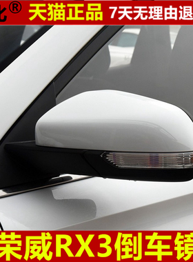 适配18 19 20年款上汽荣威RX3倒车镜总成红蓝色倒车镜转向灯总成