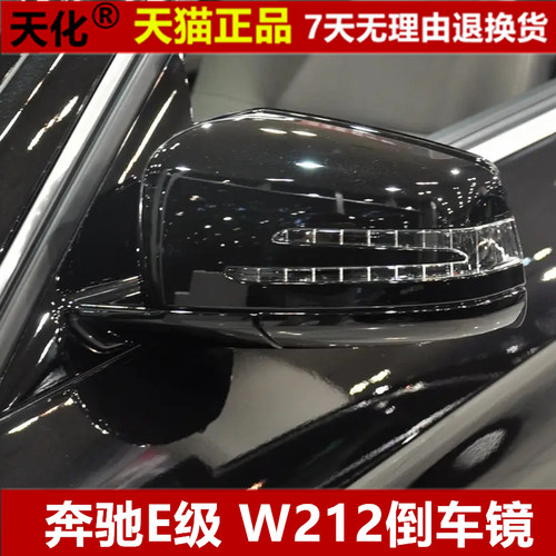 适用奔驰E级W204倒车镜