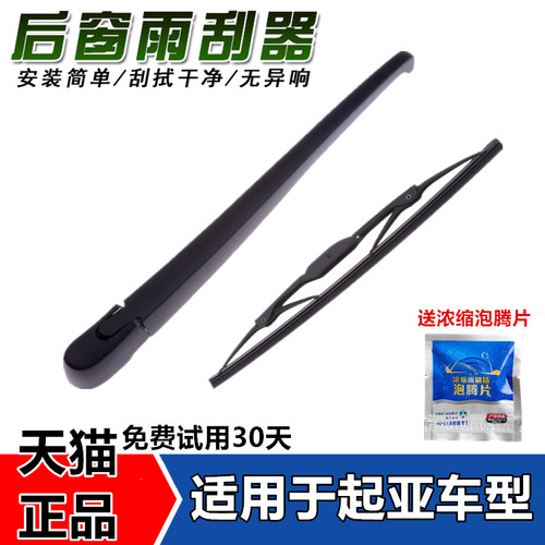 专用起亚狮跑智跑后雨刮器片秀尔赛拉图K3S/kx3/K2后雨刷器片摇臂 - 封面