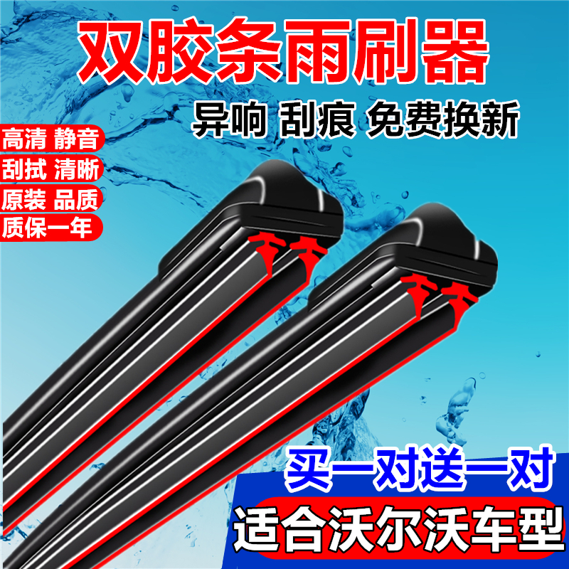 沃尔沃s60l雨刮器xc90/s40/S80L