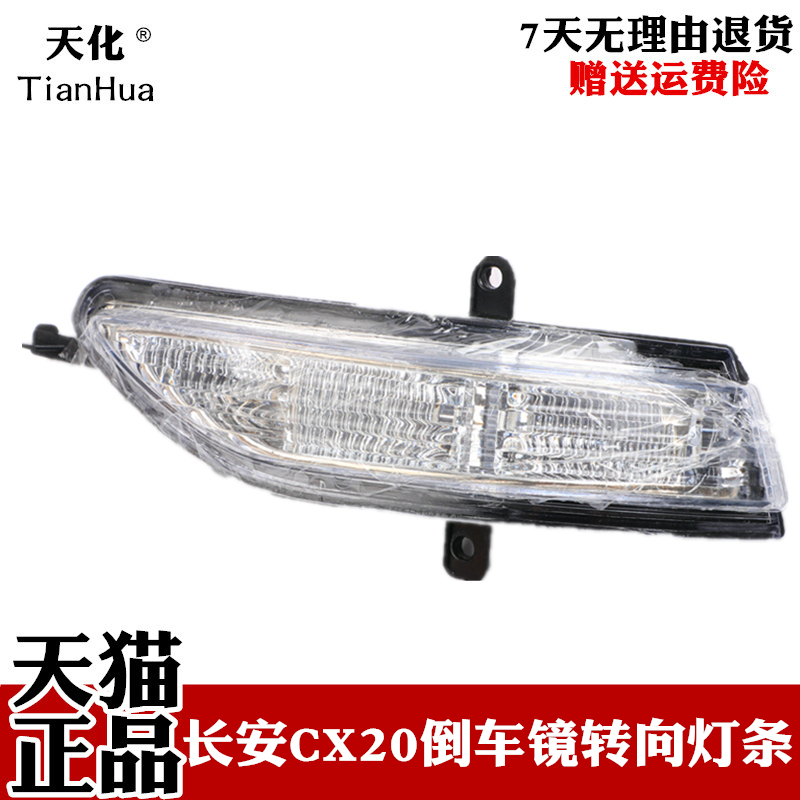 适配老11 12 13年款CX20倒车镜灯后视镜反光镜转向灯LED镜灯灯罩