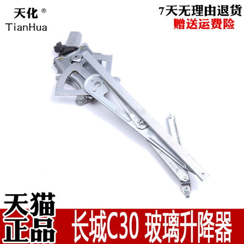 专用长城腾翼c30玻璃升降器总成